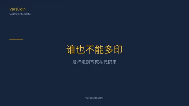 什么是加密货币? · VarsCoin 原创